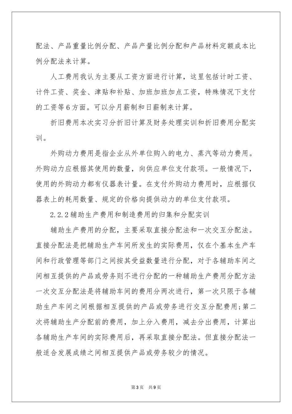 成本会计实践报告_第3页