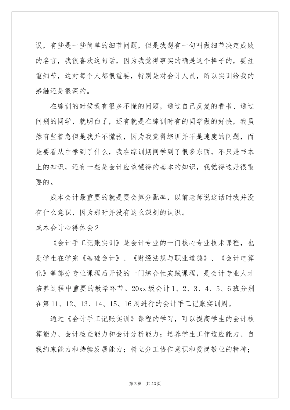 成本会计体会心得_第2页