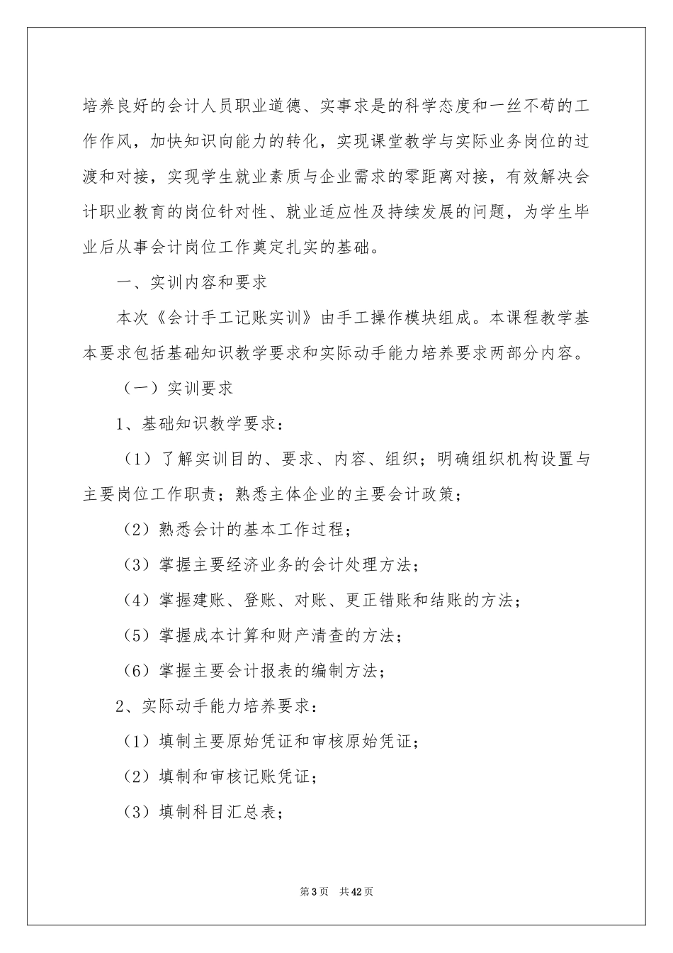 成本会计体会心得_第3页