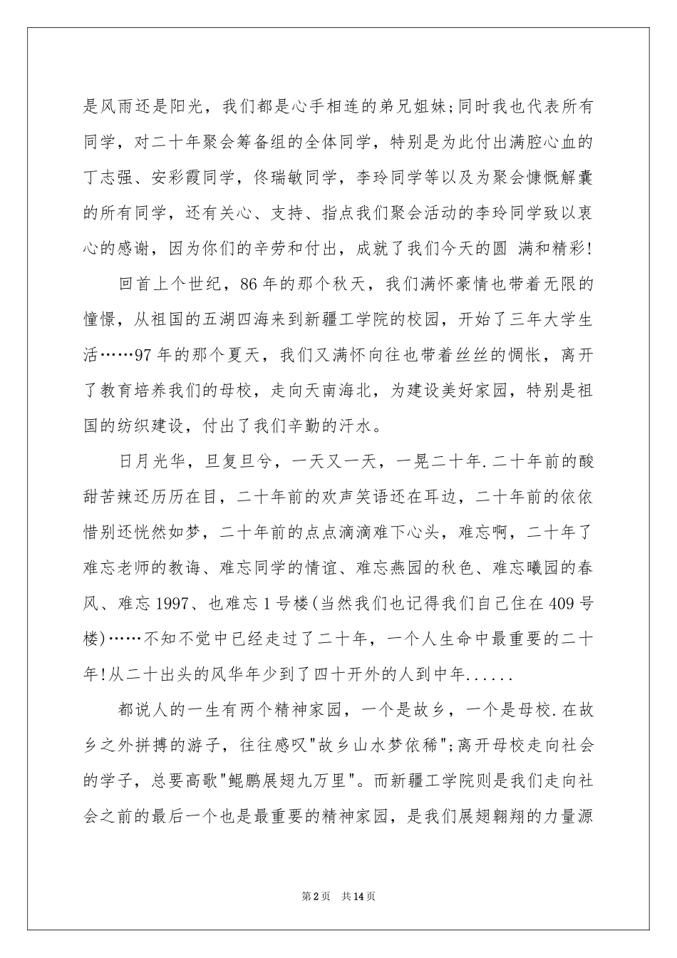 成年人久别重逢同学聚会发言稿范本_第2页