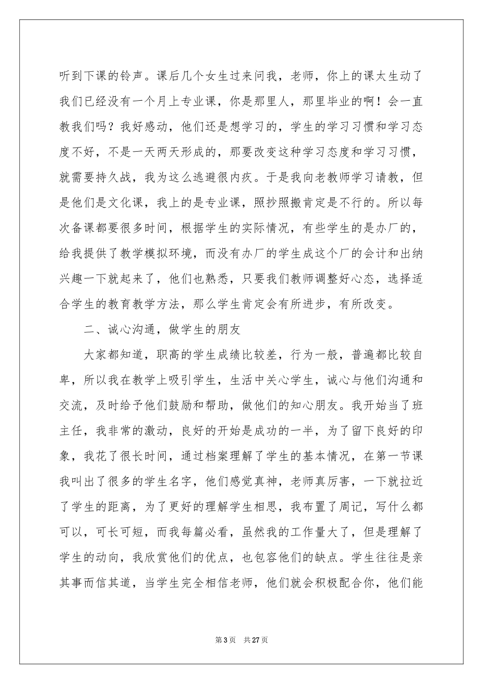 成就梦想演讲稿15篇_第3页