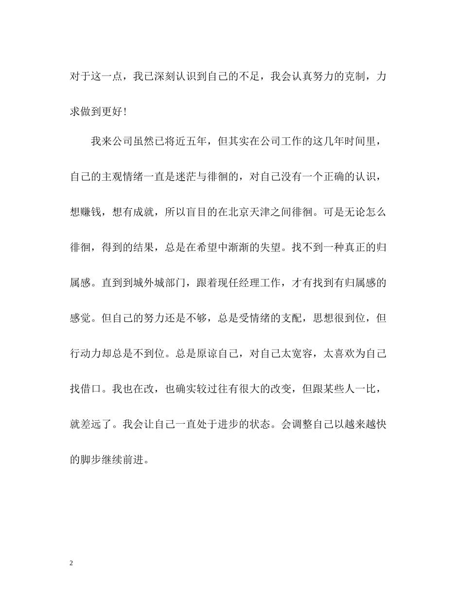 公司员工个人年度工作总结_第2页