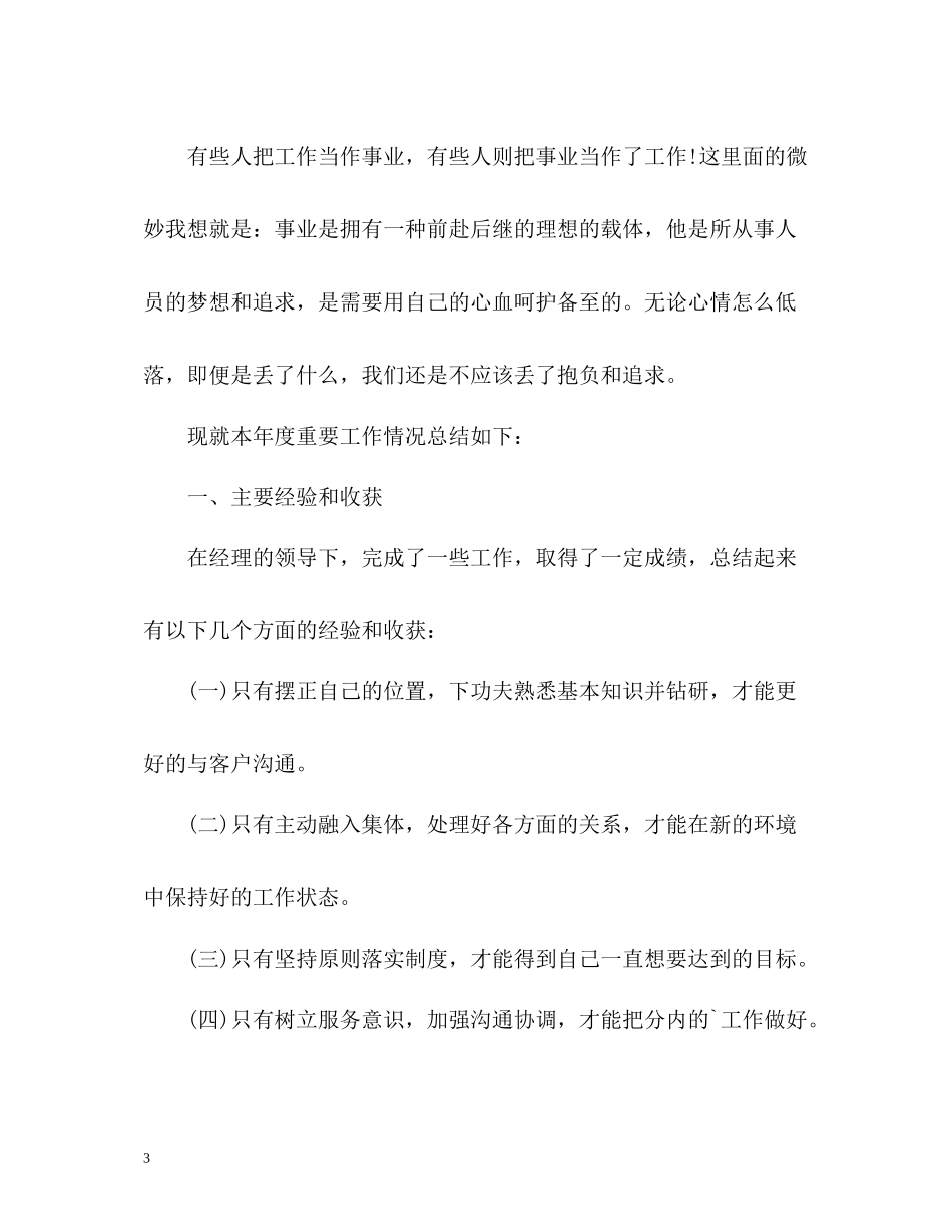 公司员工个人年度工作总结_第3页