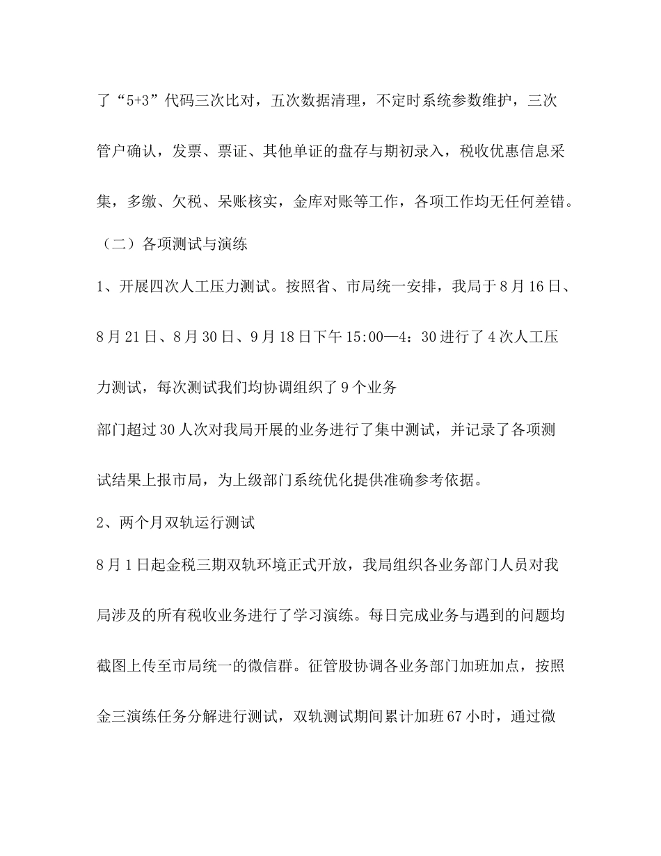 金税三期工作总结_第2页