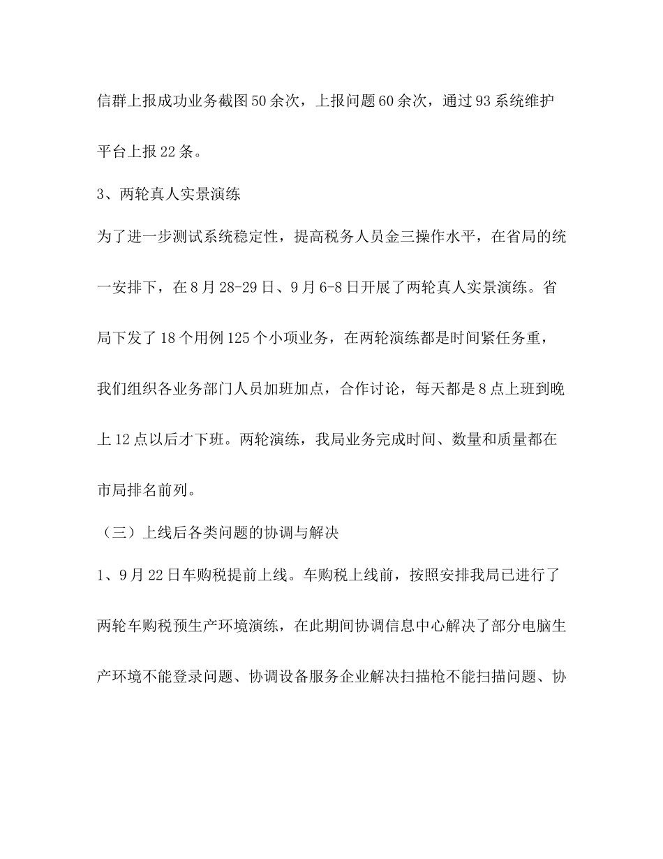 金税三期工作总结_第3页