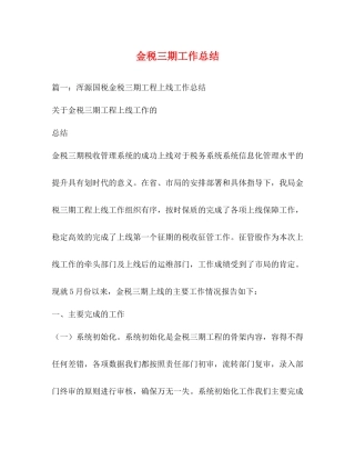 金税三期工作总结