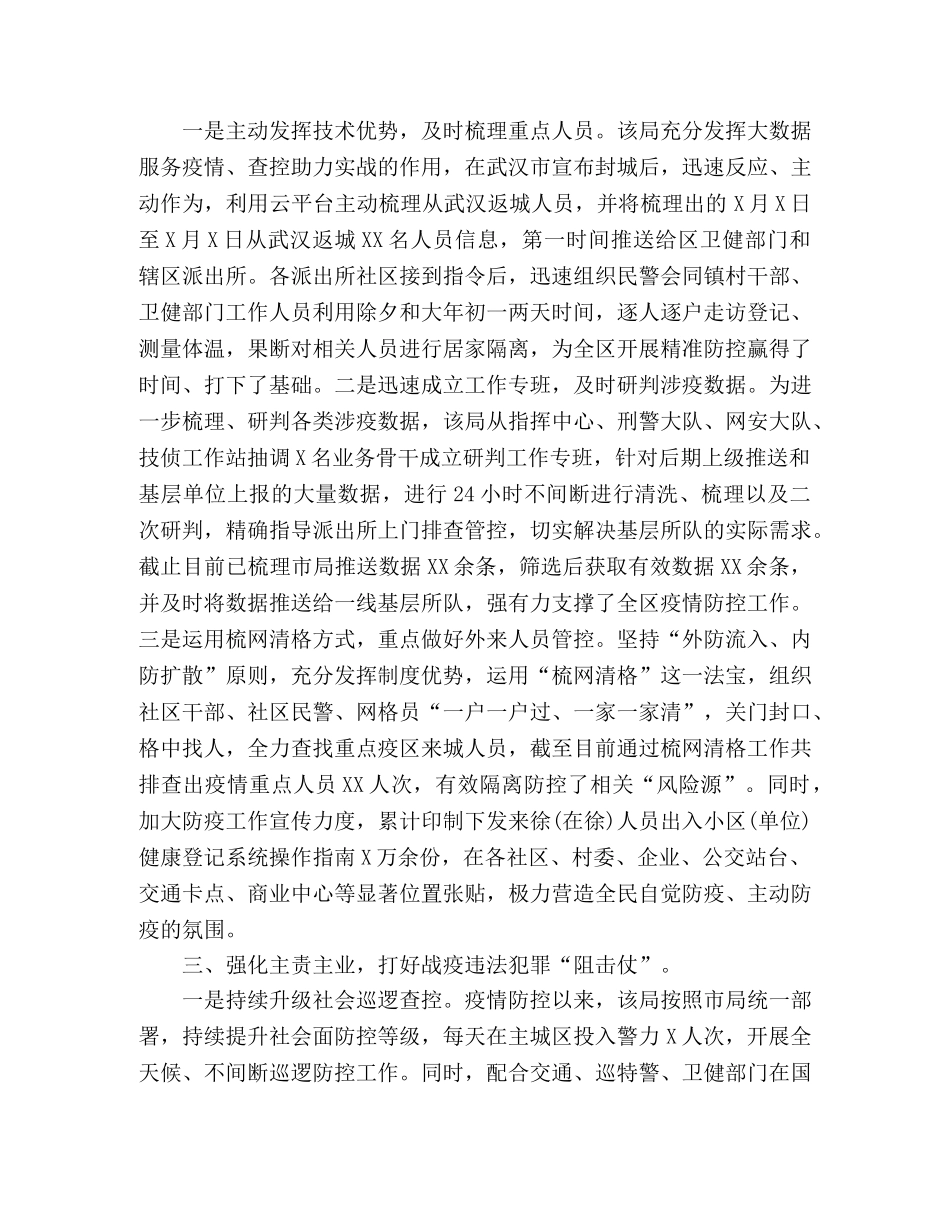 新冠肺炎疫情防控阶段工作总结 _第2页