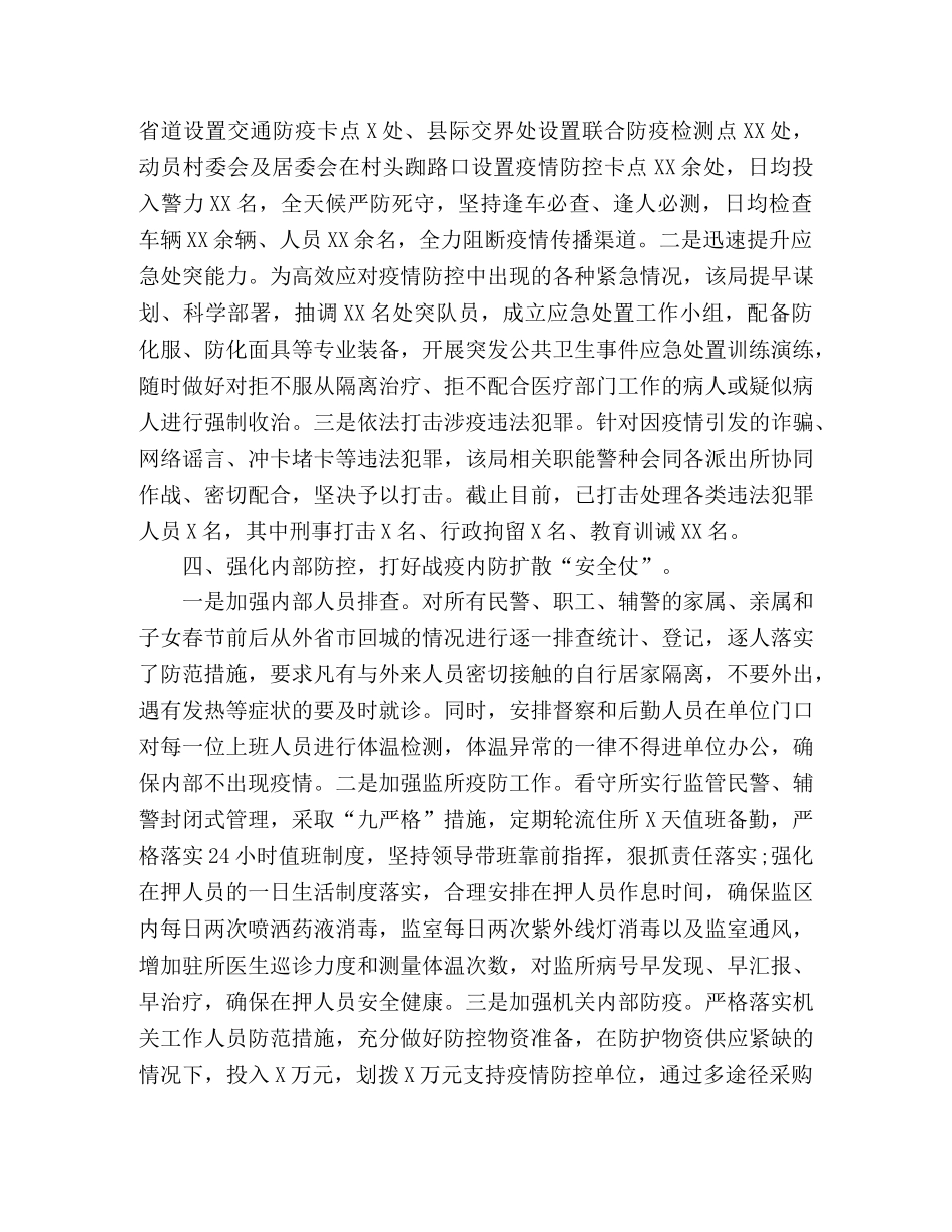 新冠肺炎疫情防控阶段工作总结 _第3页