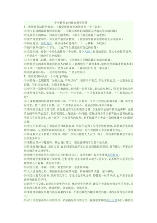 小学教师怎样提高教学质量