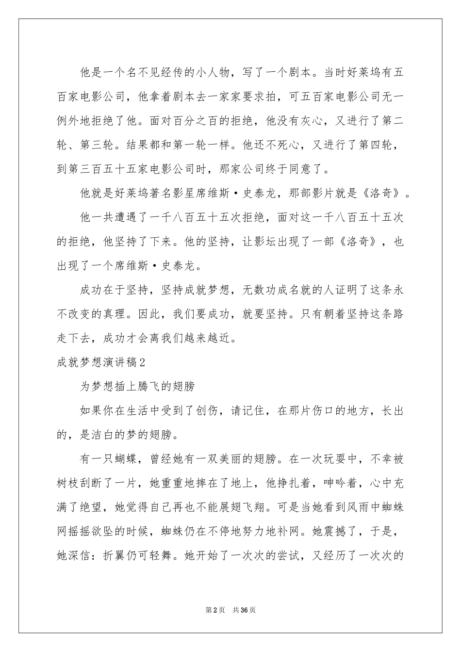 成就梦想演讲稿_第2页