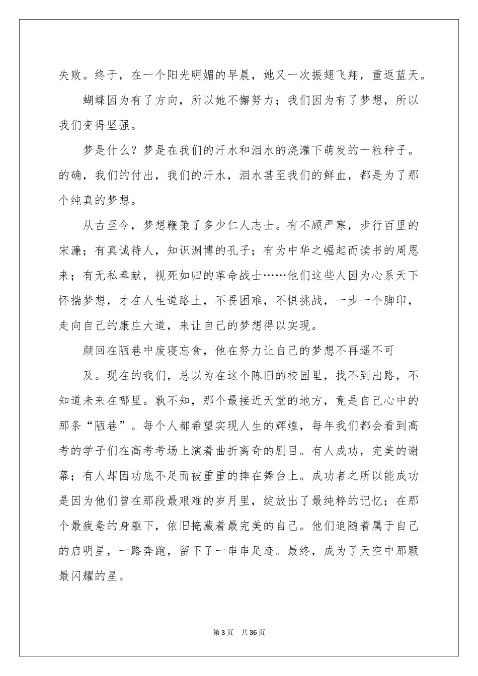 成就梦想演讲稿_第3页