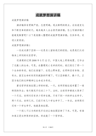 成就梦想演讲稿