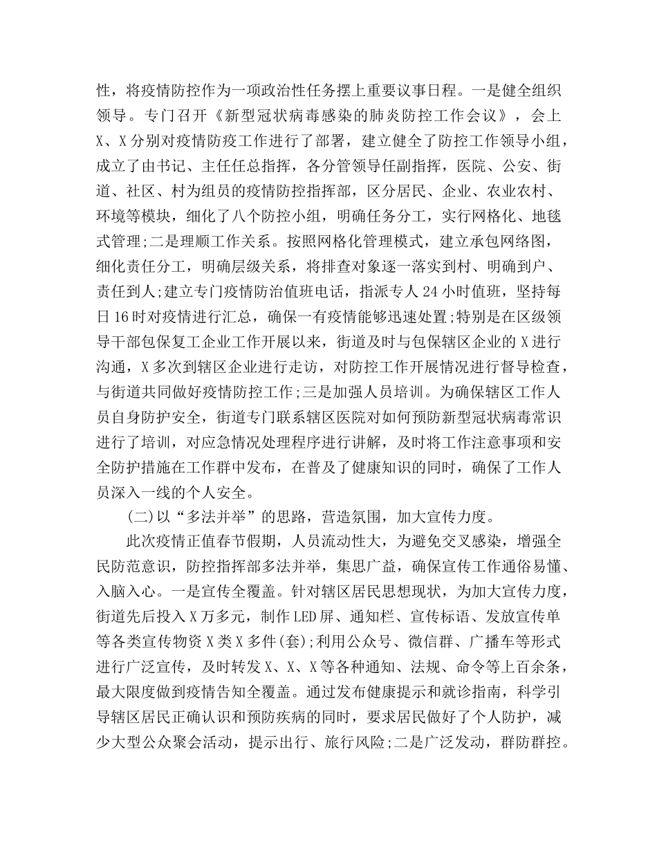 新冠肺炎疫情防控阶段性工作总结 _第2页