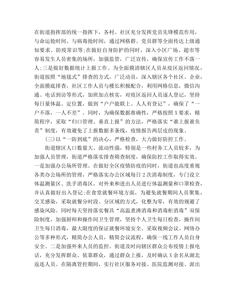 新冠肺炎疫情防控阶段性工作总结 _第3页