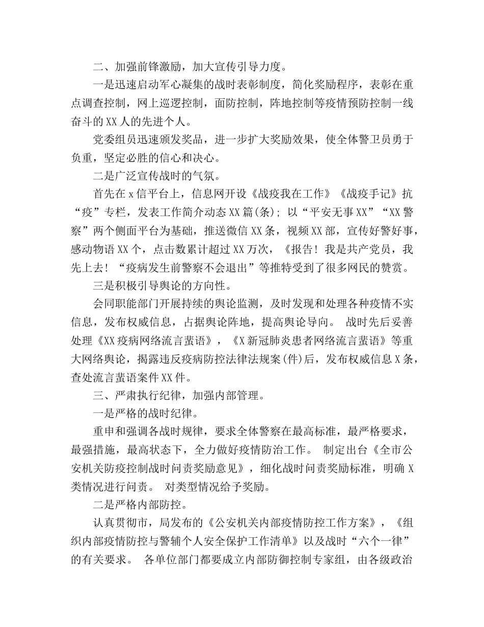 新冠肺炎疫情防控战时思想政治活动总结 _第2页