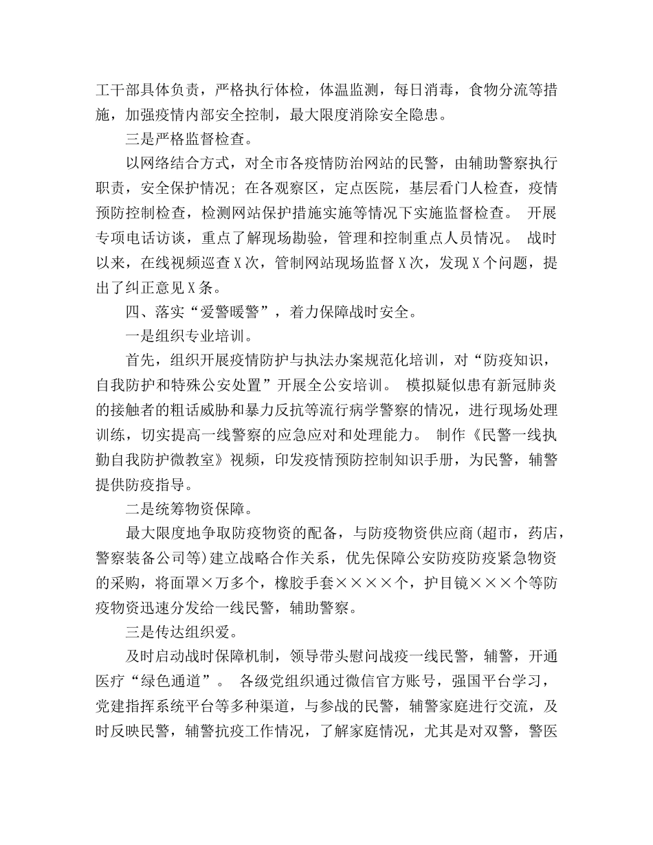 新冠肺炎疫情防控战时思想政治活动总结 _第3页