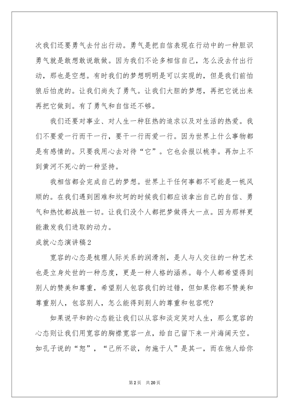 成就心态演讲稿_第2页