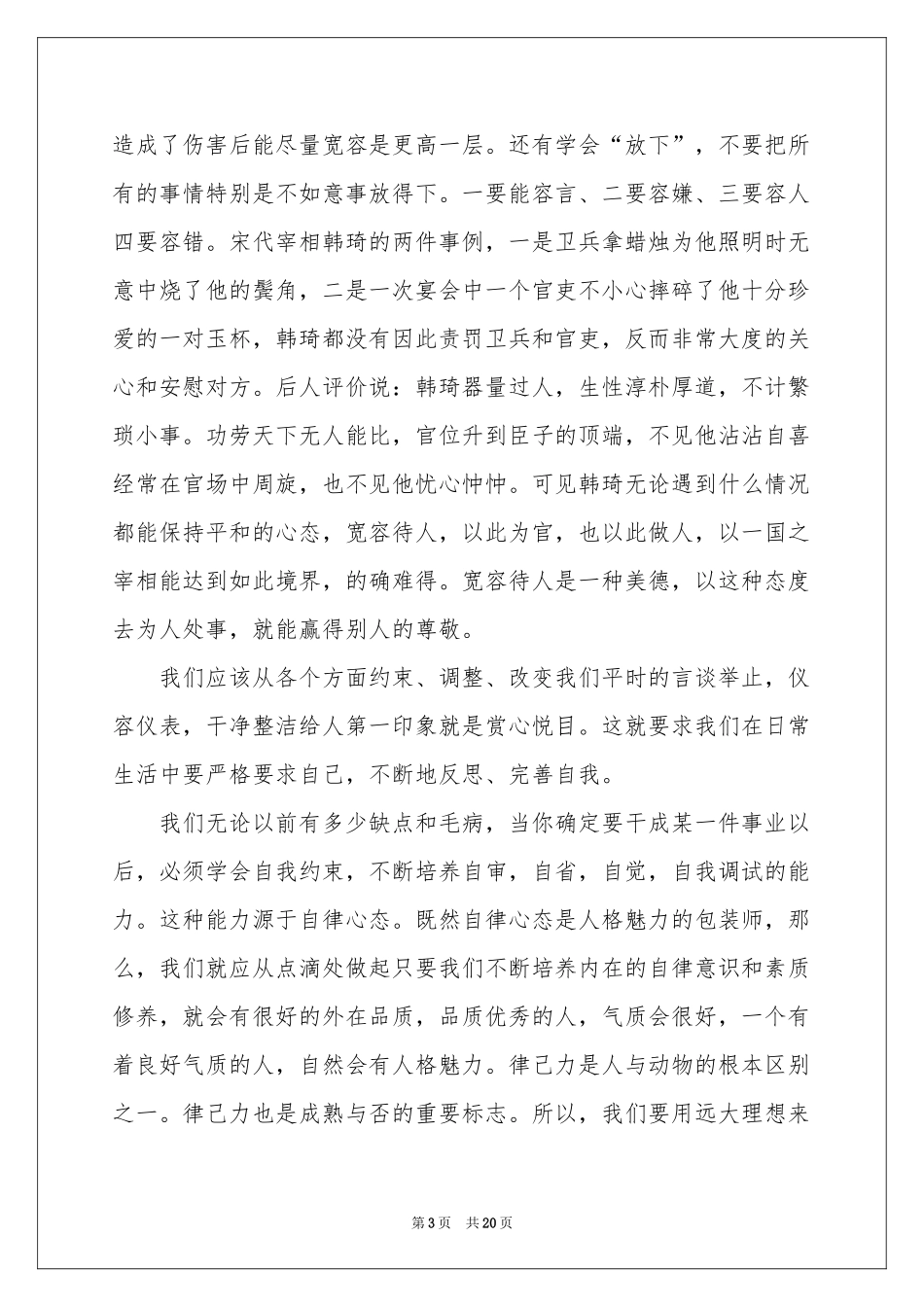成就心态演讲稿_第3页