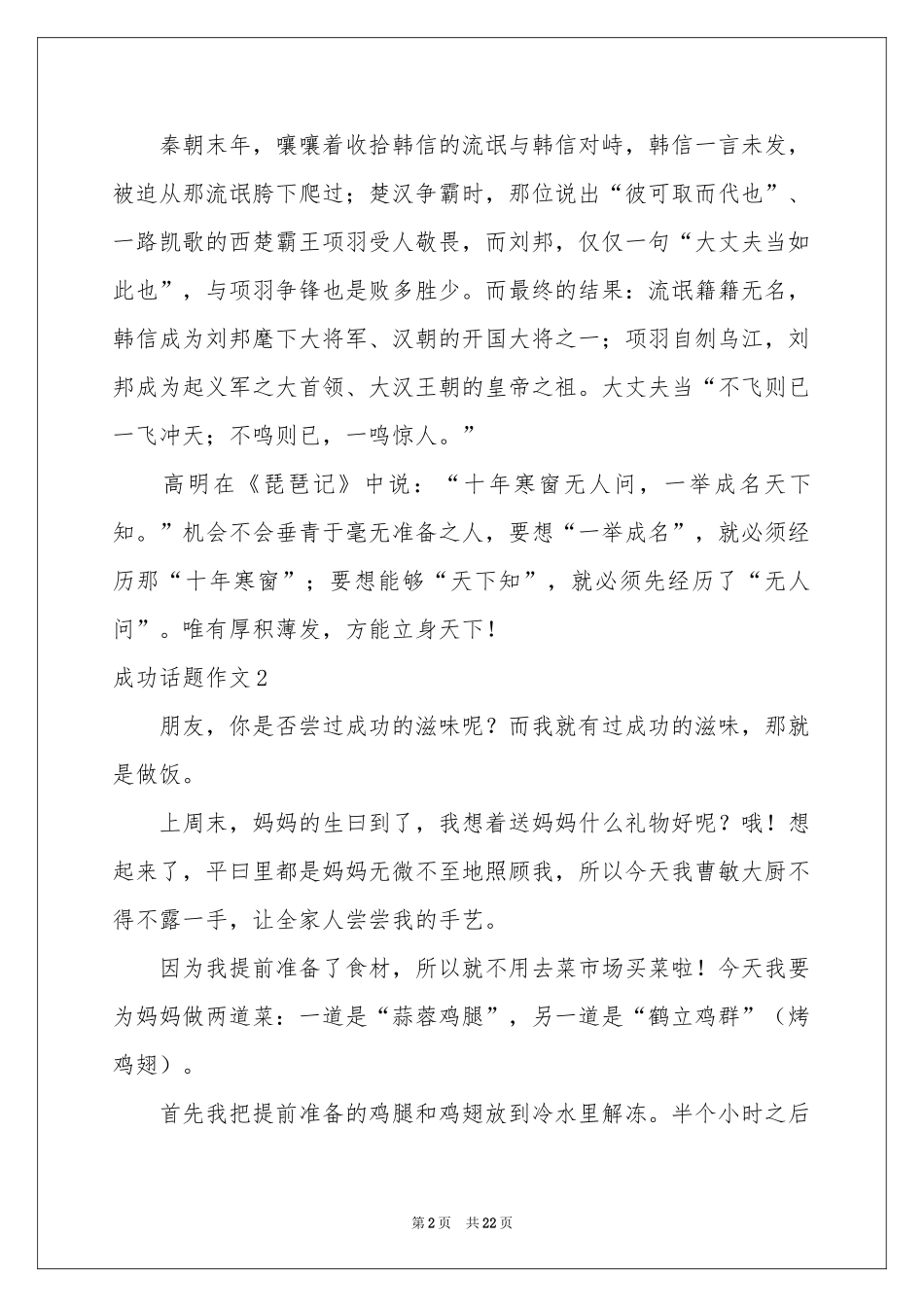 成功话题作文_第2页