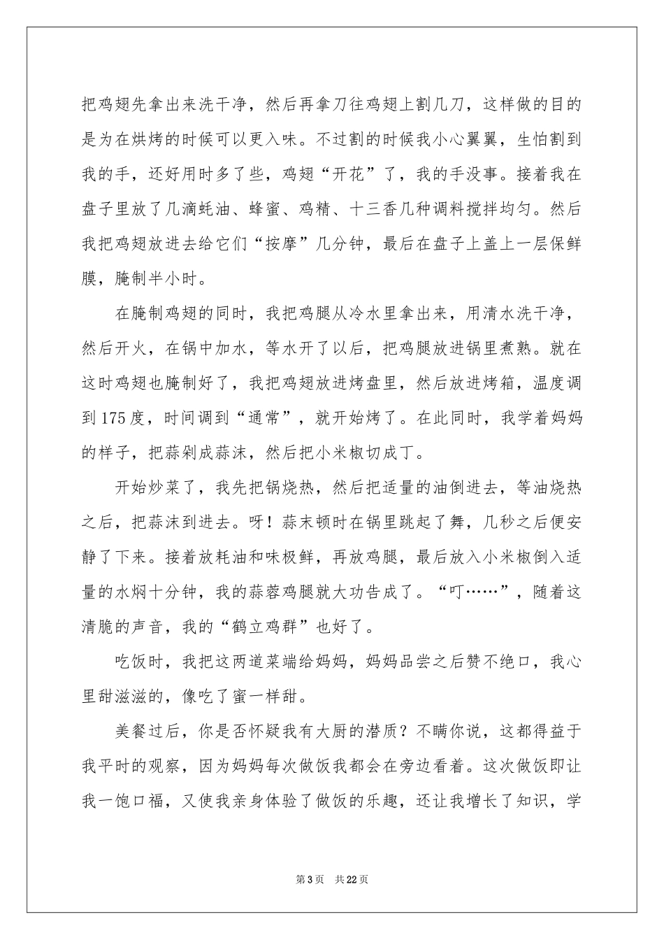 成功话题作文_第3页