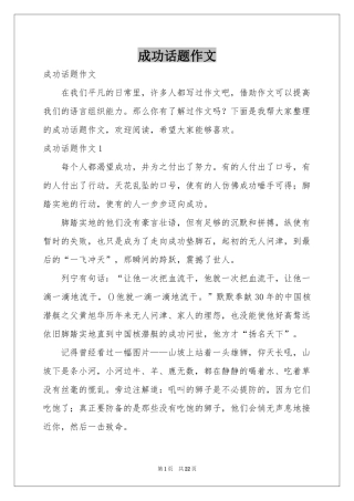 成功话题作文