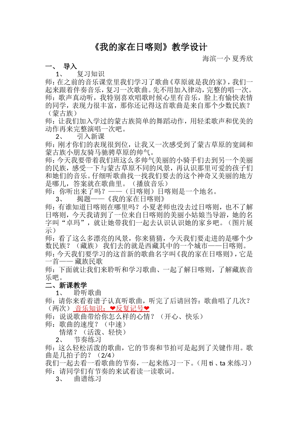 《我的家在日喀则》教案夏秀欣_第1页