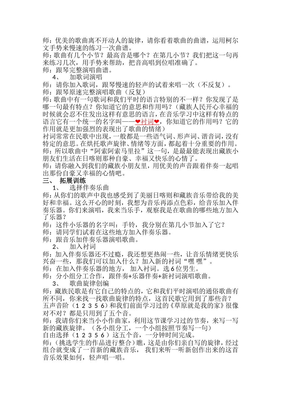 《我的家在日喀则》教案夏秀欣_第2页
