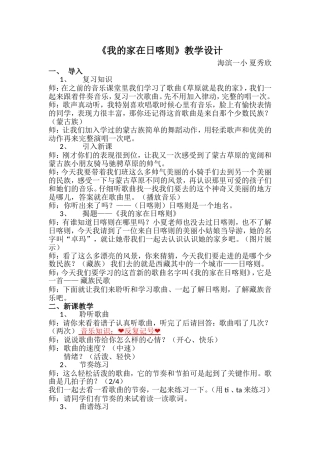 《我的家在日喀则》教案夏秀欣