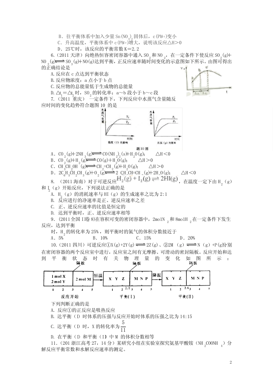 2011年高考题化学反应速率 化学平衡 整理及答案_第2页