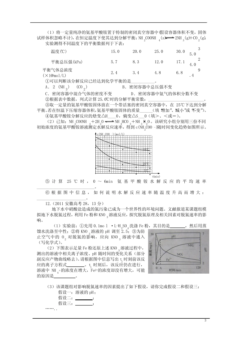 2011年高考题化学反应速率 化学平衡 整理及答案_第3页