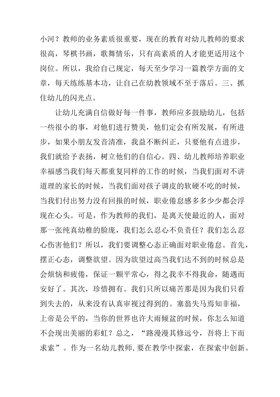 幼儿园远程培训学习心得体会_第2页