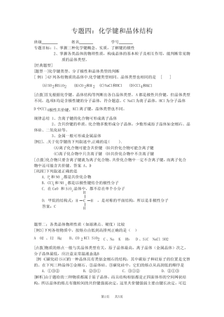 高三化学 化学键与晶体结构