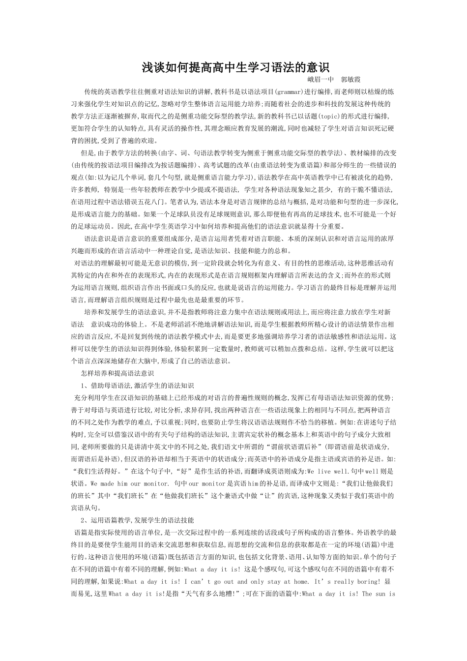 浅谈如何提高高中生学习语法的意识_第1页