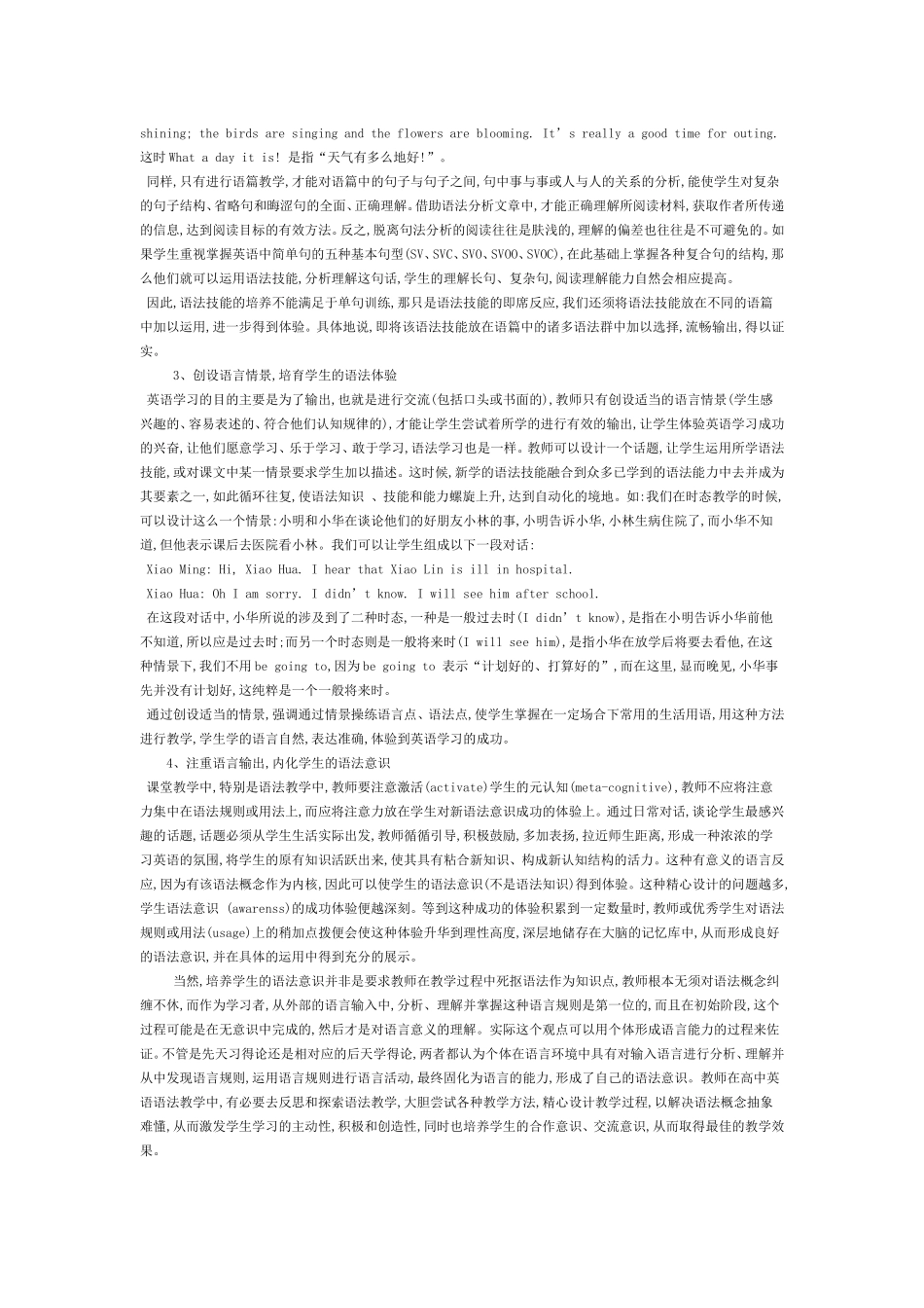 浅谈如何提高高中生学习语法的意识_第2页