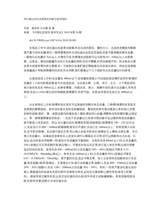 消化道出血失血程度的判断及参考指标