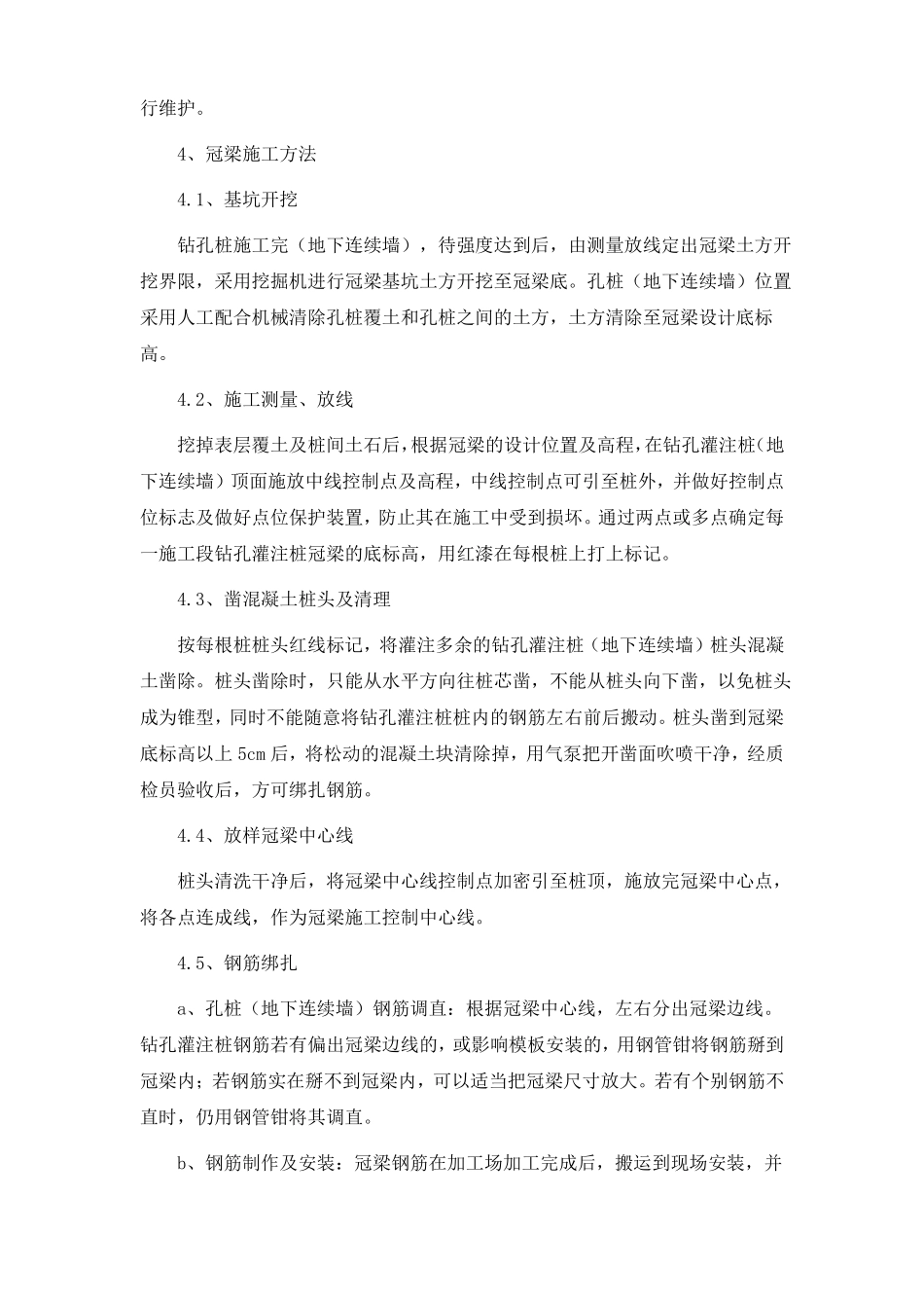 冠梁施工方案_第3页