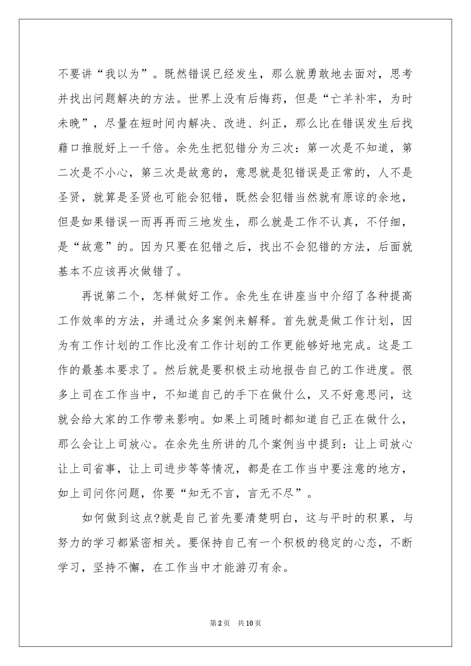 成功经理人体会心得_第2页