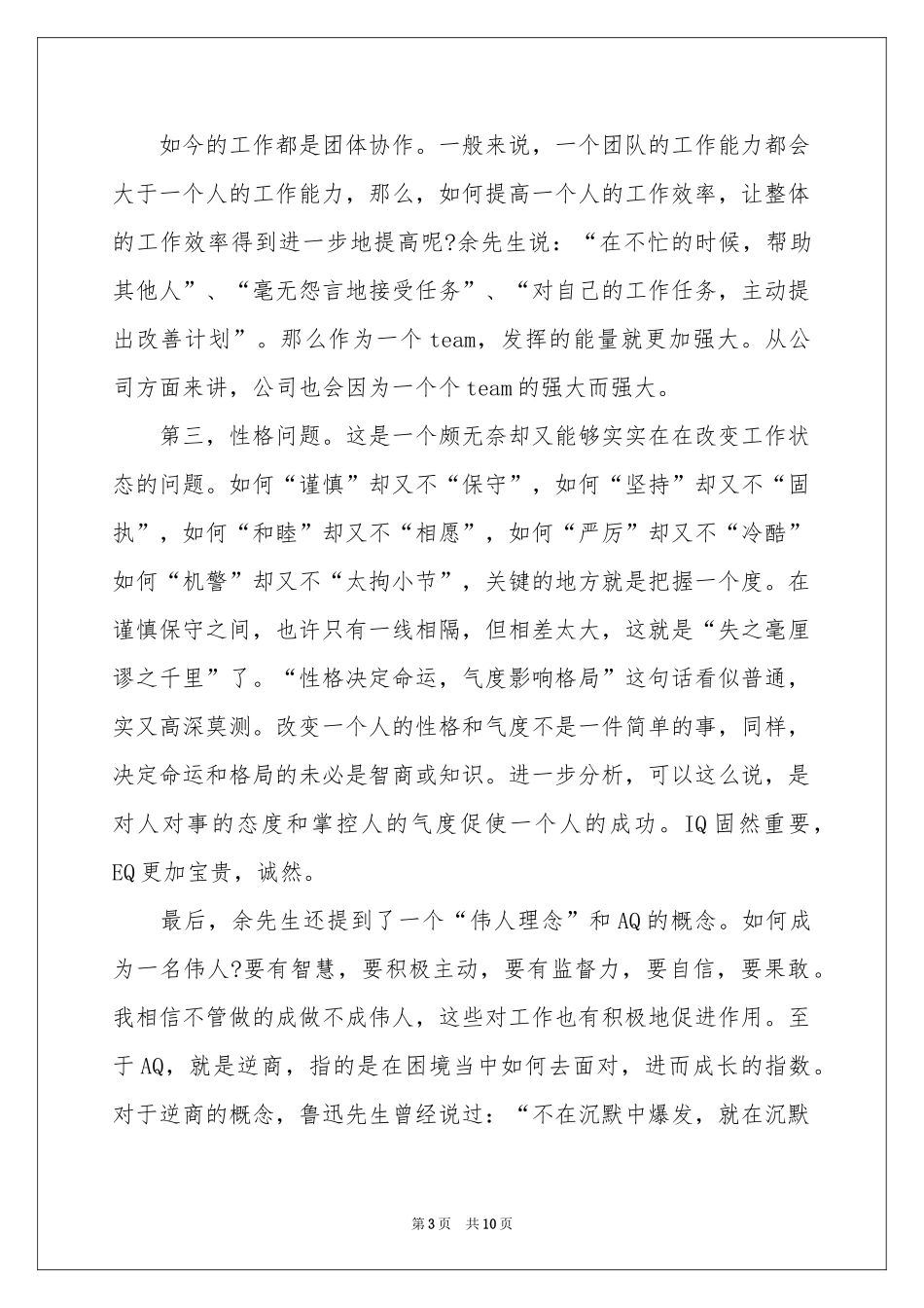 成功经理人体会心得_第3页