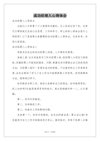 成功经理人体会心得