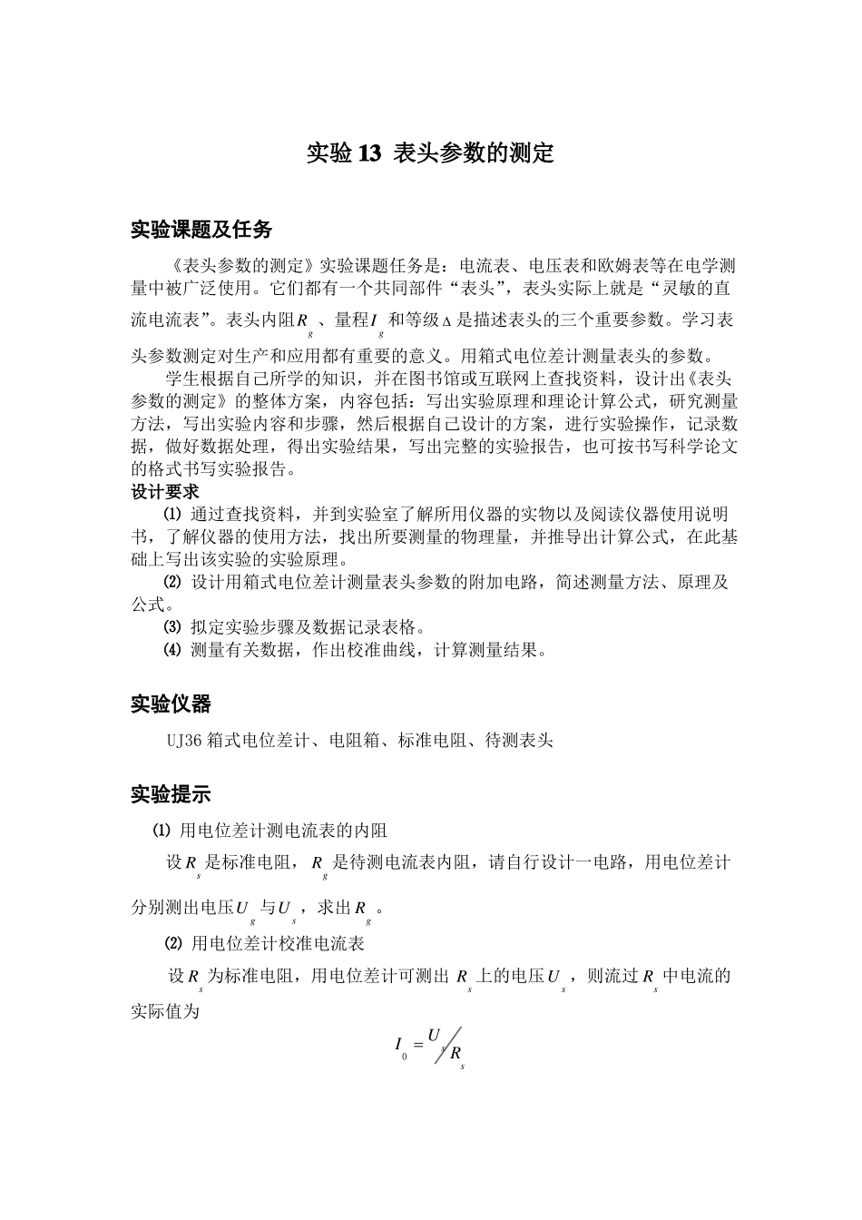 表头参数的测定_第2页