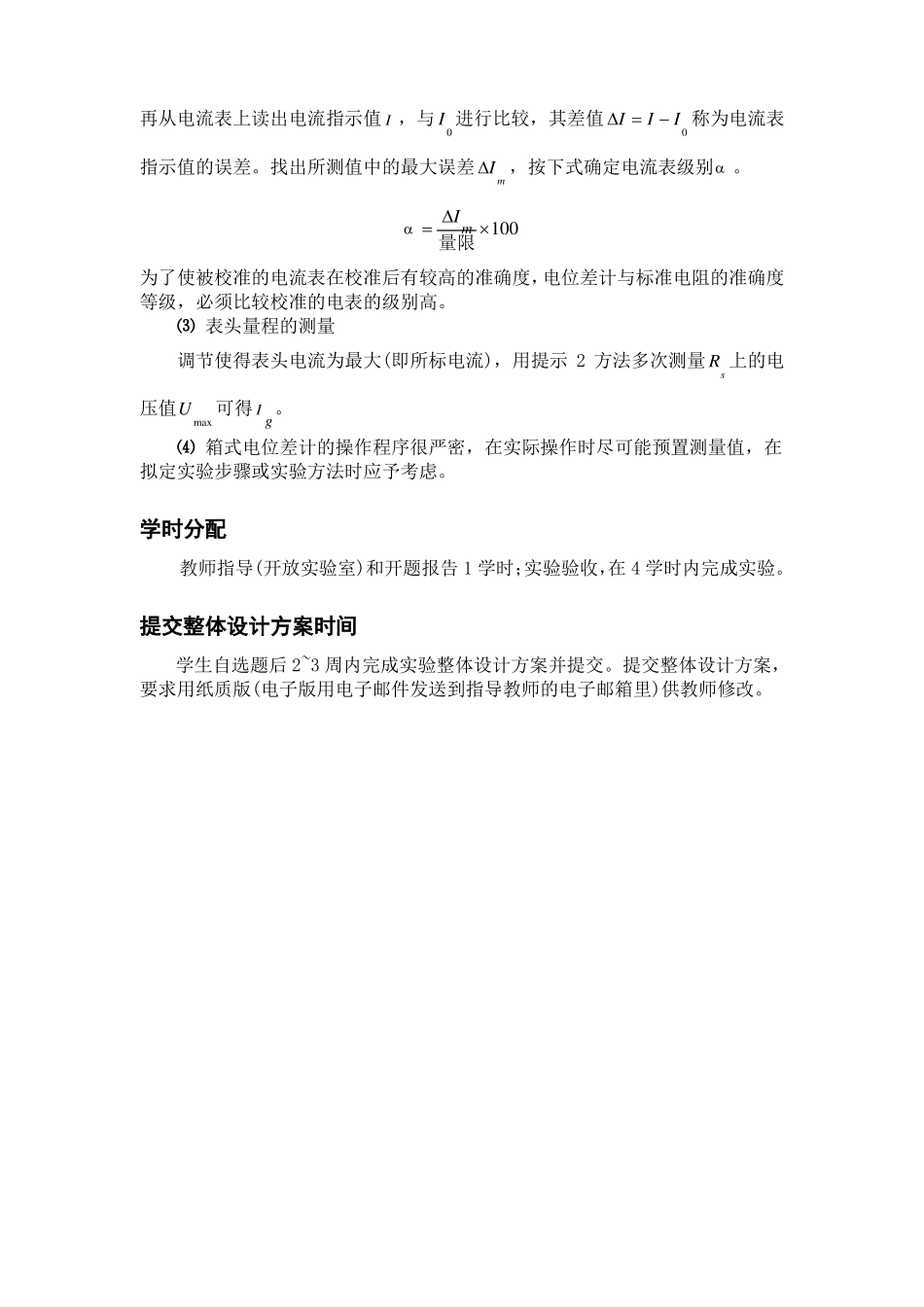 表头参数的测定_第3页