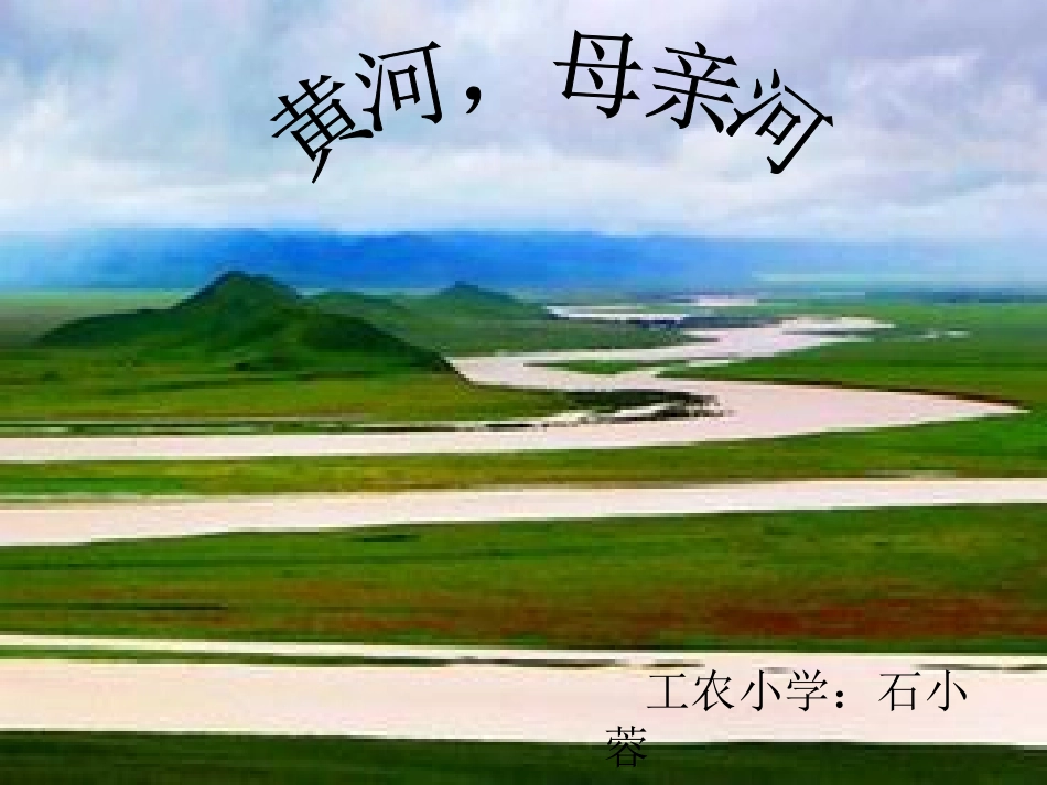 黄河，母亲河_第1页