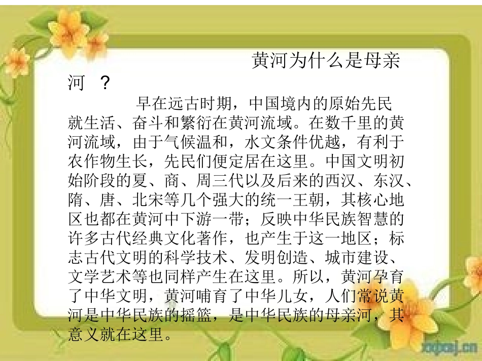 黄河，母亲河_第2页
