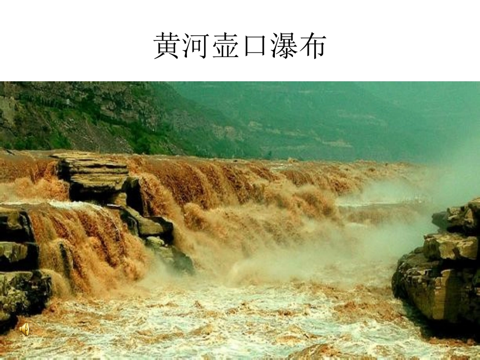 黄河，母亲河_第3页