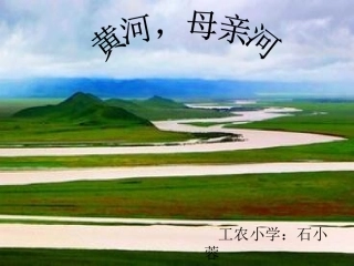 黄河，母亲河