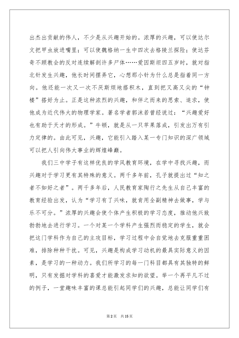 成功的演讲稿汇总7篇_第2页