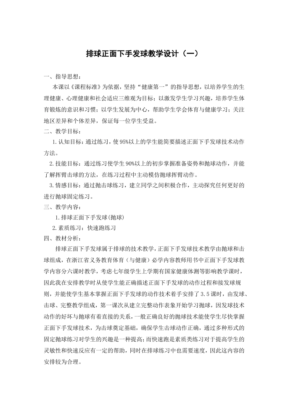 排球正面下手发球教学设计_第1页
