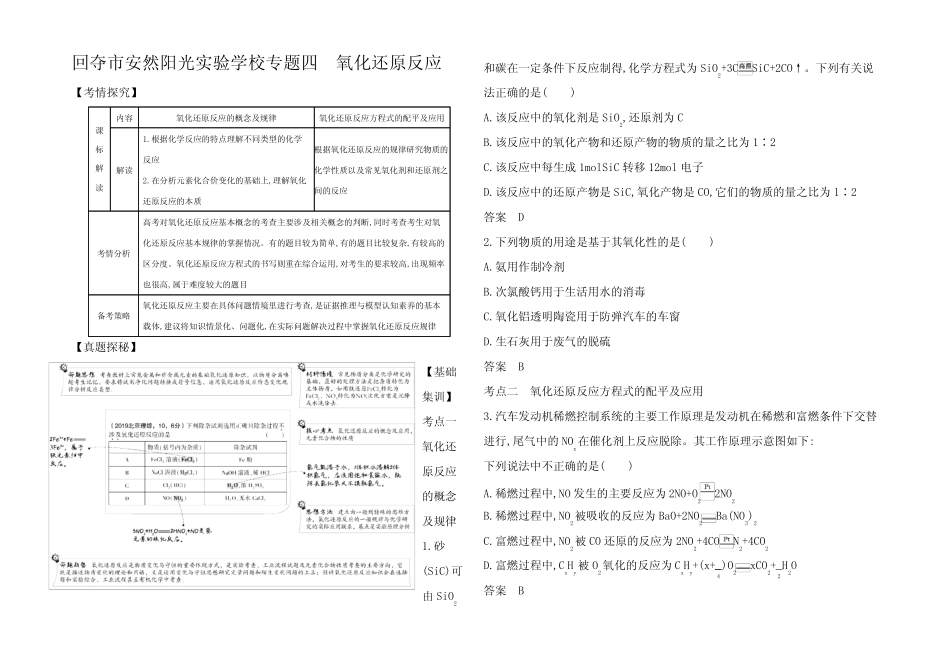 高考化学一轮复习四 氧化还原反精练试题_第1页
