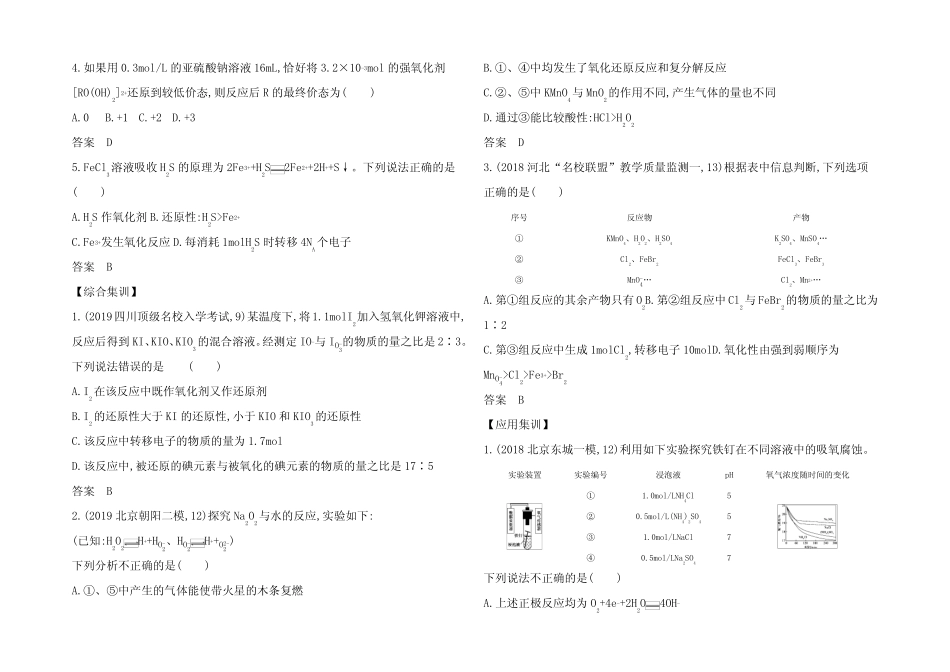 高考化学一轮复习四 氧化还原反精练试题_第2页