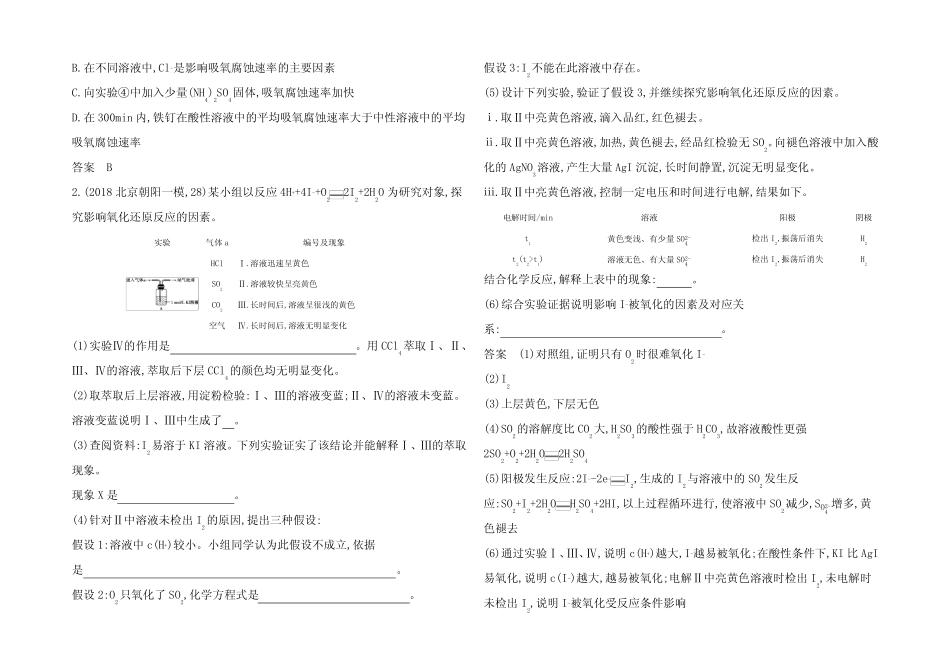 高考化学一轮复习四 氧化还原反精练试题_第3页